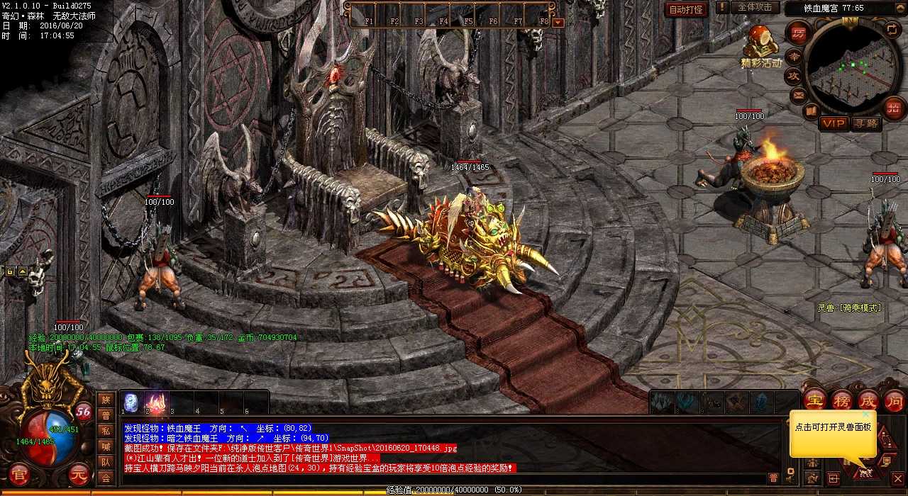 召集1.80传奇勇士,集结攻击双头血魔!